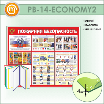        (PB-14-ECONOMY2)